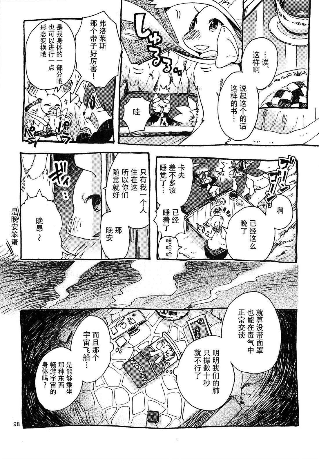 《昴星团的双脚》漫画最新章节第3话 地下的星球免费下拉式在线观看章节第【16】张图片