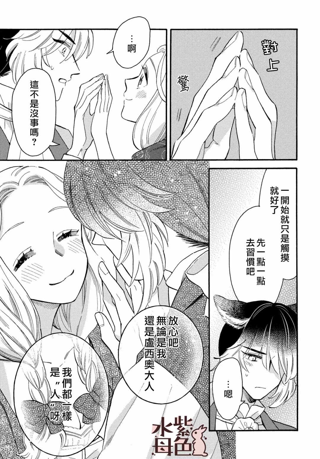 《狼主人与兔女仆》漫画最新章节第4话免费下拉式在线观看章节第【30】张图片