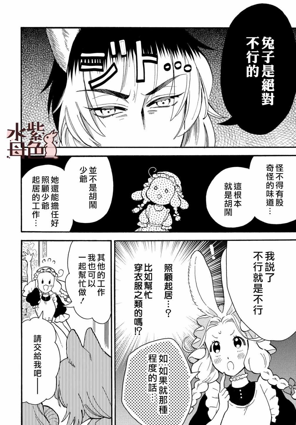 《狼主人与兔女仆》漫画最新章节第1话免费下拉式在线观看章节第【7】张图片