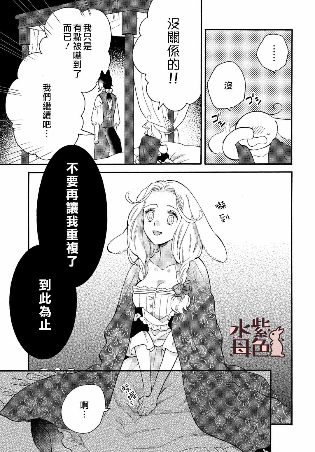 《狼主人与兔女仆》漫画最新章节第4话免费下拉式在线观看章节第【20】张图片