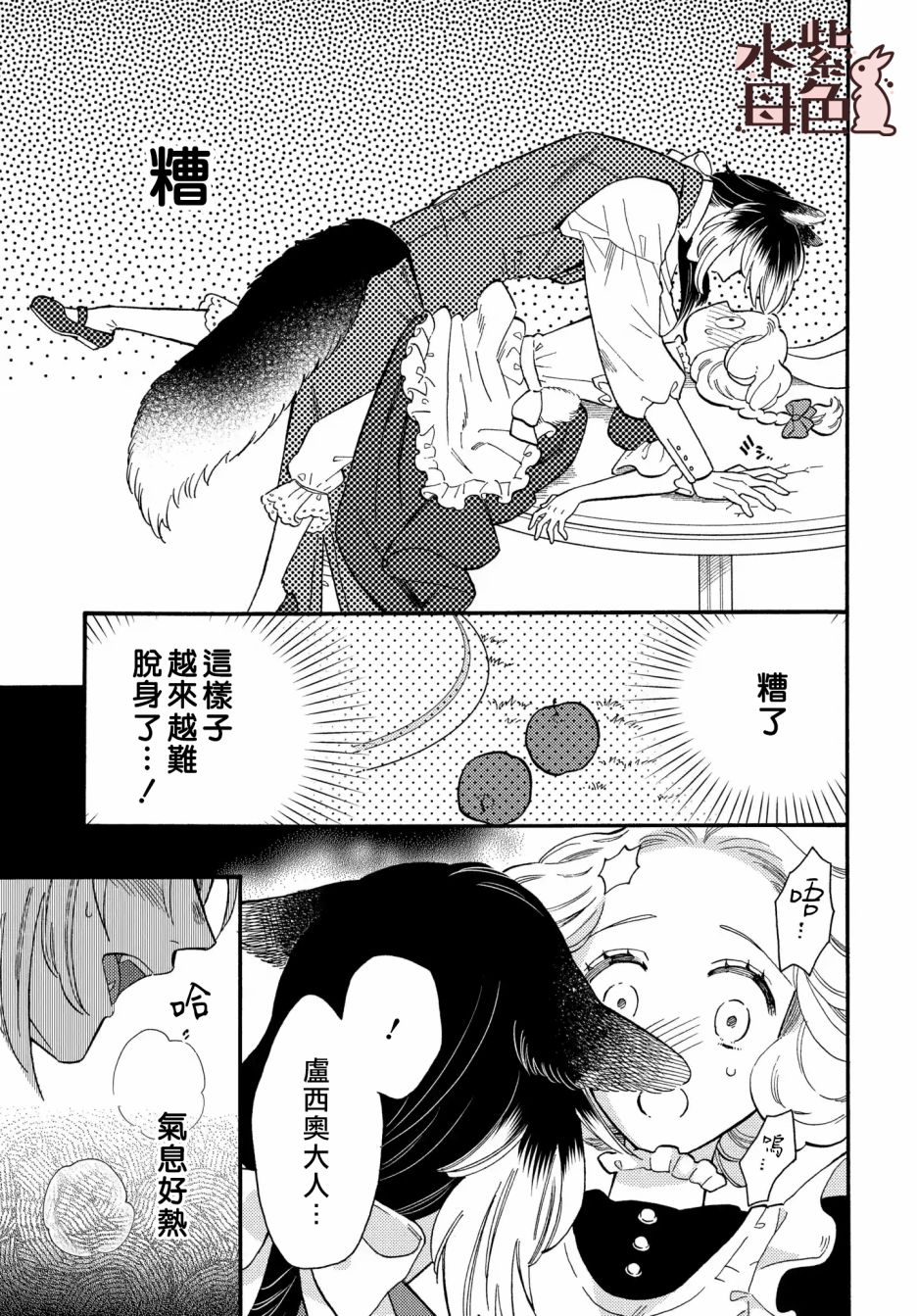 《狼主人与兔女仆》漫画最新章节第3话免费下拉式在线观看章节第【32】张图片