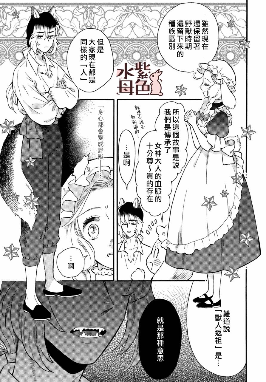 《狼主人与兔女仆》漫画最新章节第2话免费下拉式在线观看章节第【12】张图片