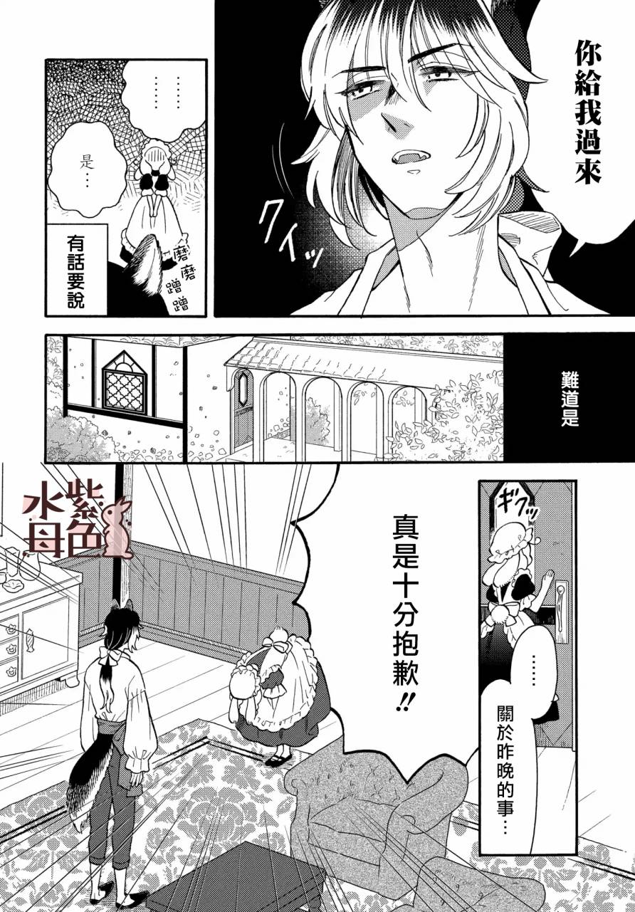 《狼主人与兔女仆》漫画最新章节第2话免费下拉式在线观看章节第【5】张图片