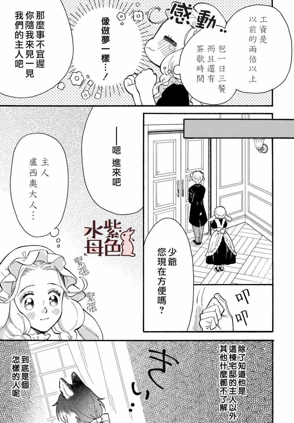 《狼主人与兔女仆》漫画最新章节第1话免费下拉式在线观看章节第【4】张图片