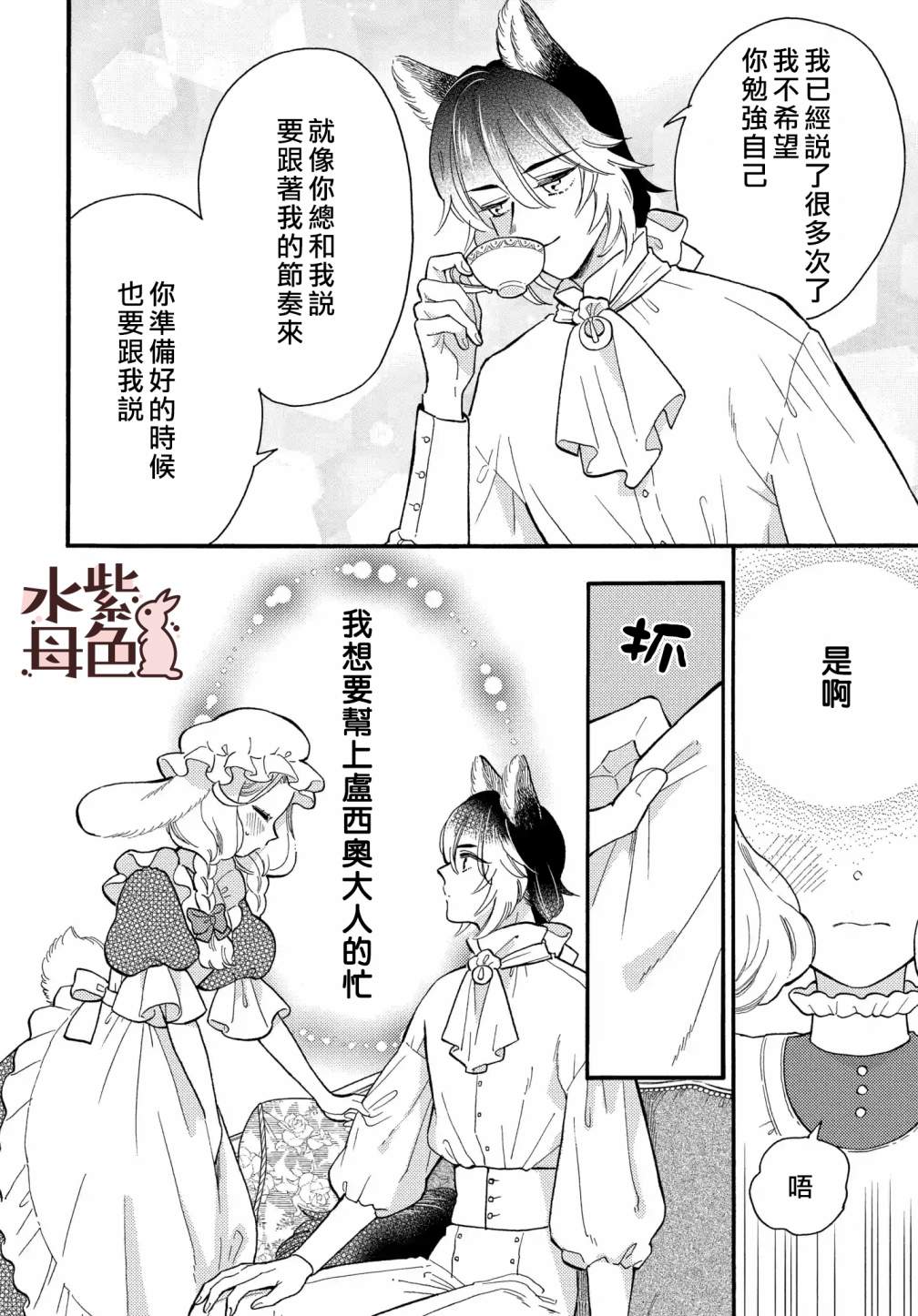 《狼主人与兔女仆》漫画最新章节第6话免费下拉式在线观看章节第【7】张图片