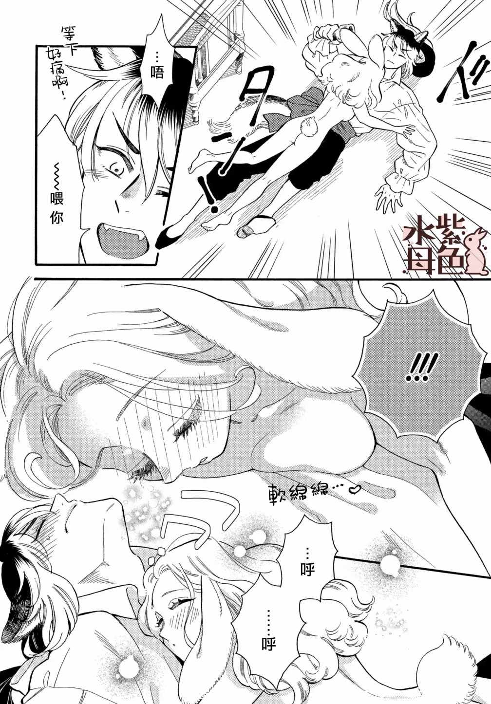 《狼主人与兔女仆》漫画最新章节第1话免费下拉式在线观看章节第【39】张图片