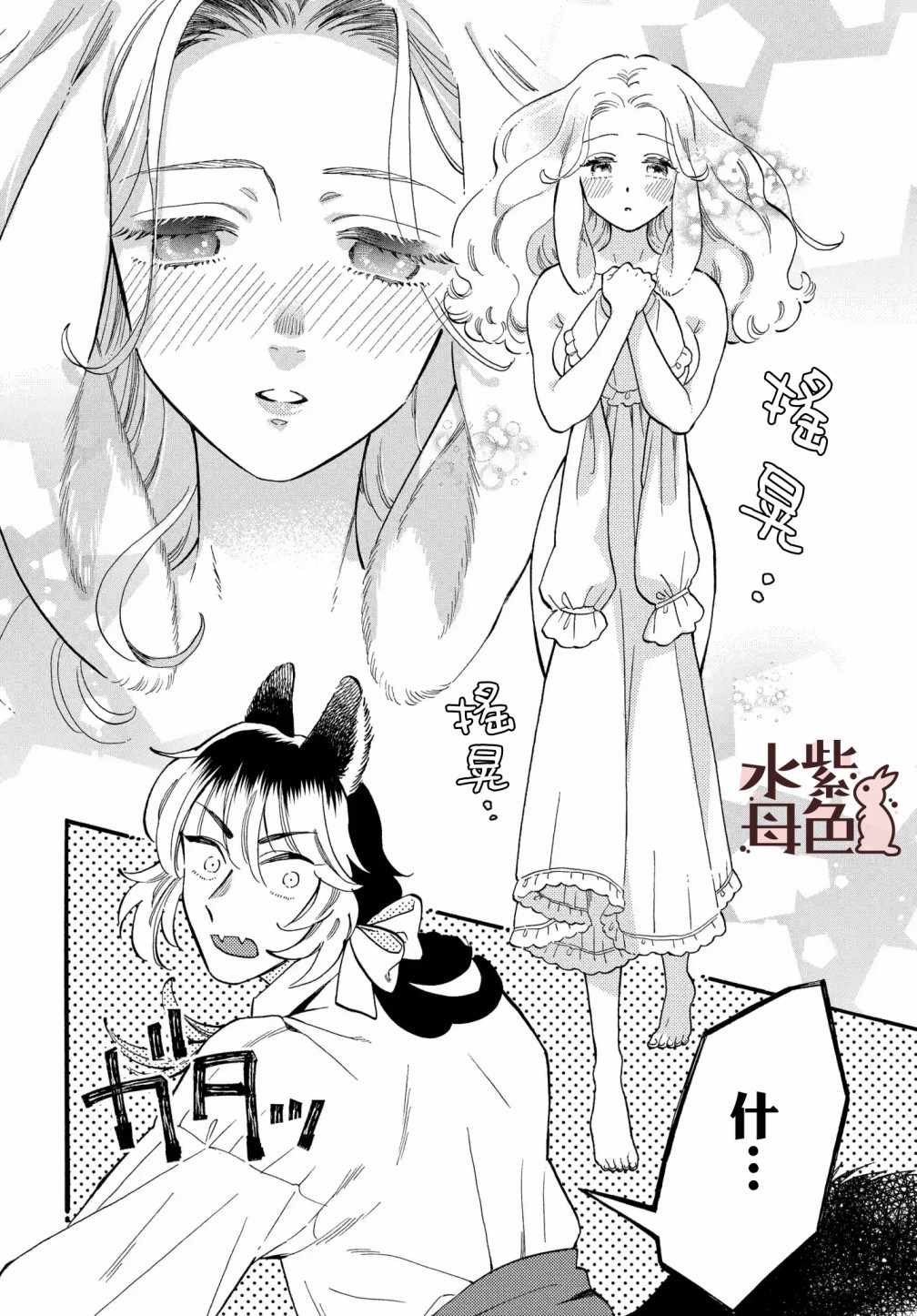 《狼主人与兔女仆》漫画最新章节第1话免费下拉式在线观看章节第【37】张图片