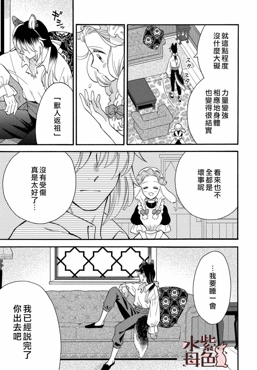 《狼主人与兔女仆》漫画最新章节第2话免费下拉式在线观看章节第【28】张图片