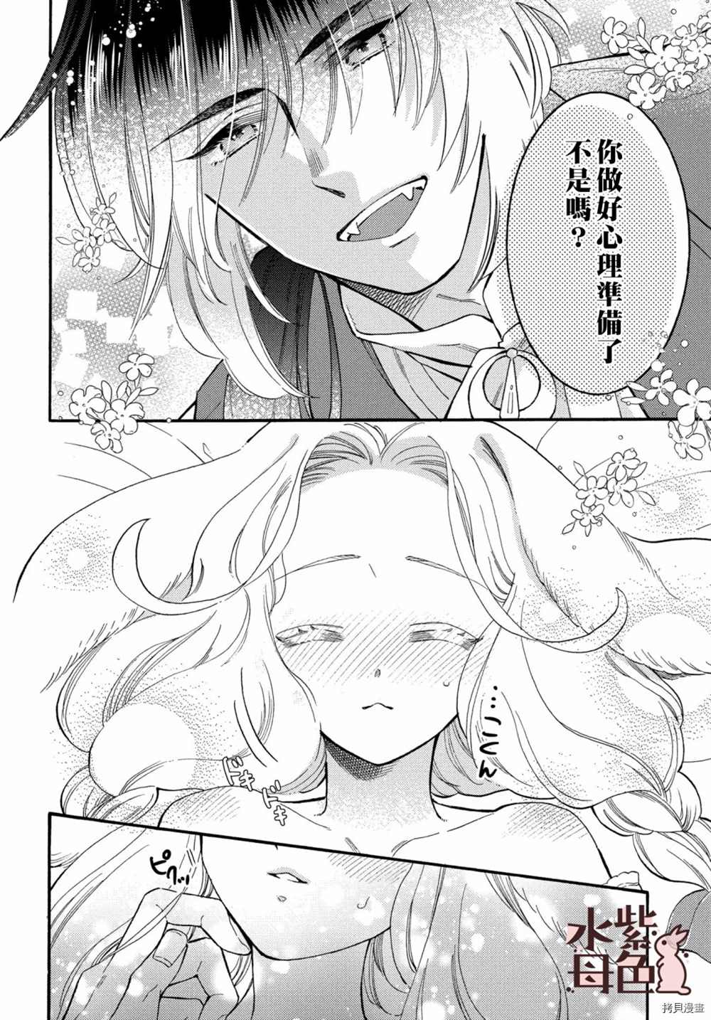 《狼主人与兔女仆》漫画最新章节第5话免费下拉式在线观看章节第【7】张图片