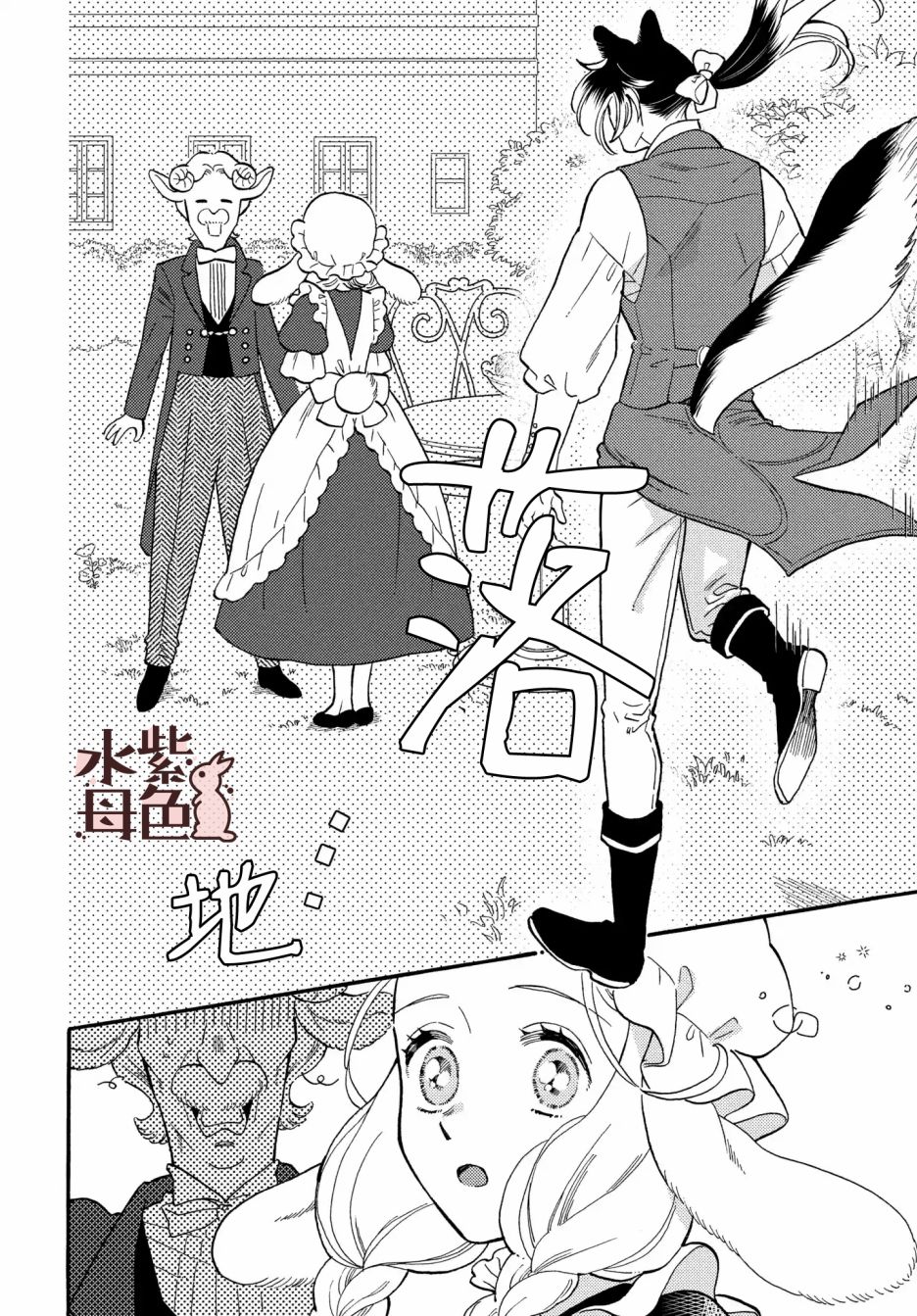 《狼主人与兔女仆》漫画最新章节第3话免费下拉式在线观看章节第【13】张图片