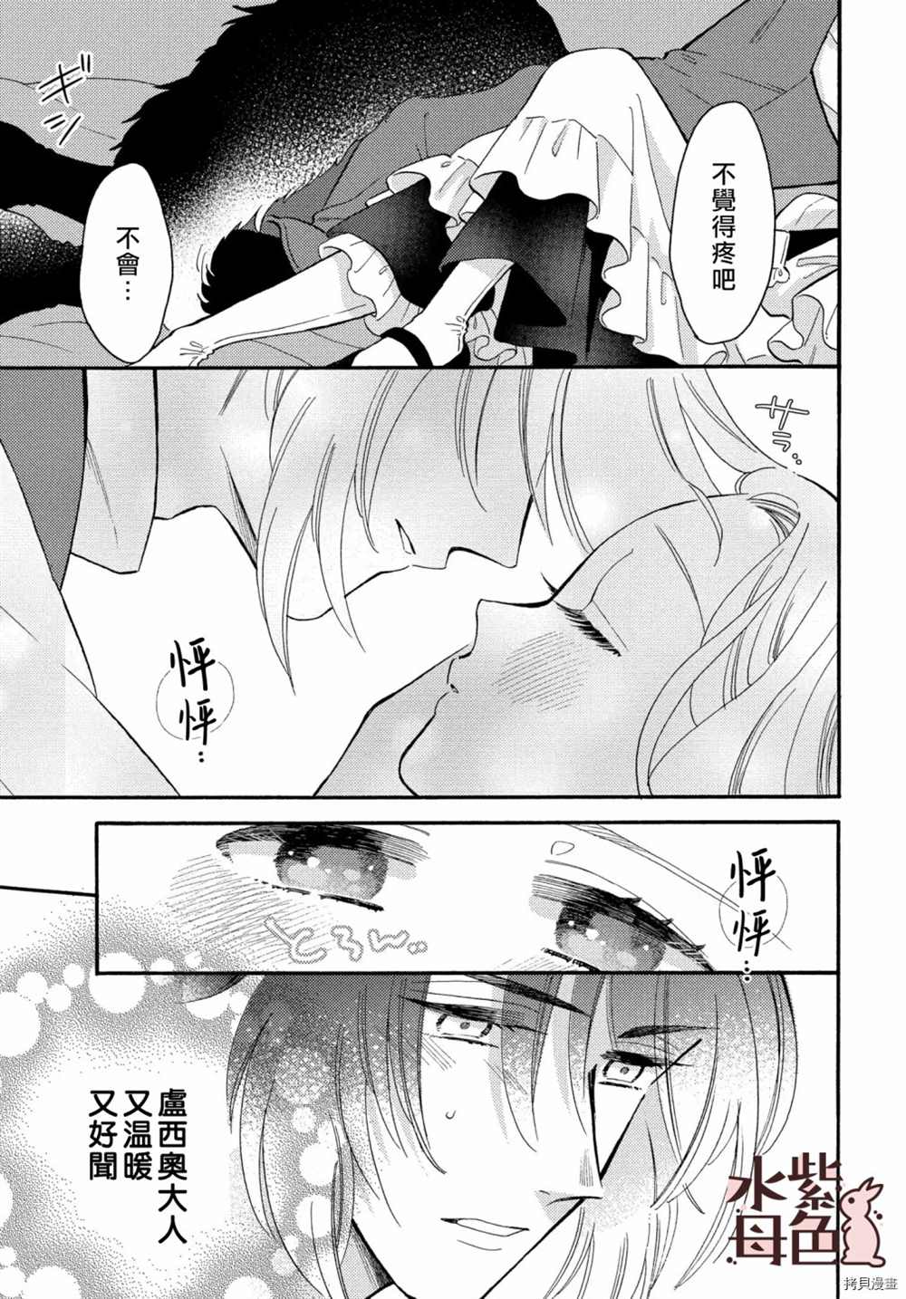 《狼主人与兔女仆》漫画最新章节第5话免费下拉式在线观看章节第【12】张图片