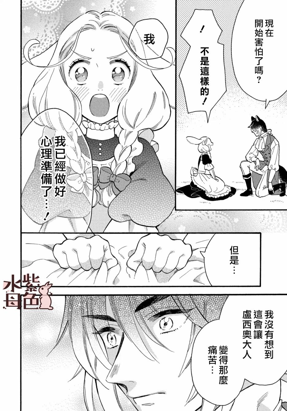 《狼主人与兔女仆》漫画最新章节第3话免费下拉式在线观看章节第【37】张图片