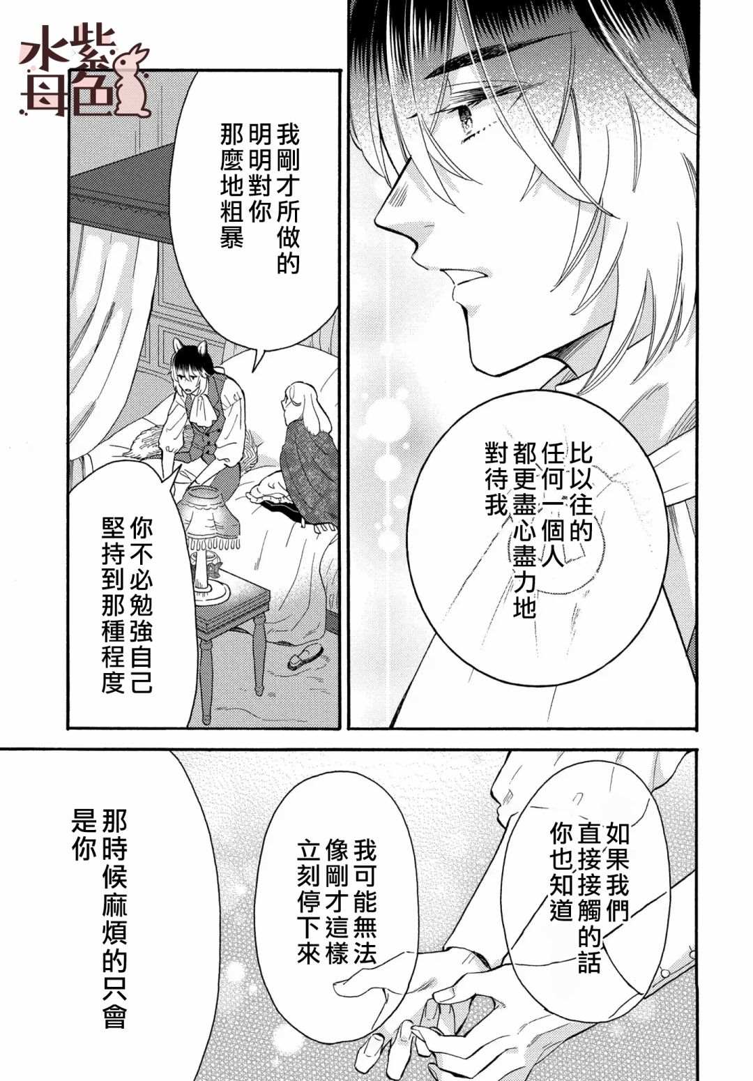 《狼主人与兔女仆》漫画最新章节第4话免费下拉式在线观看章节第【22】张图片