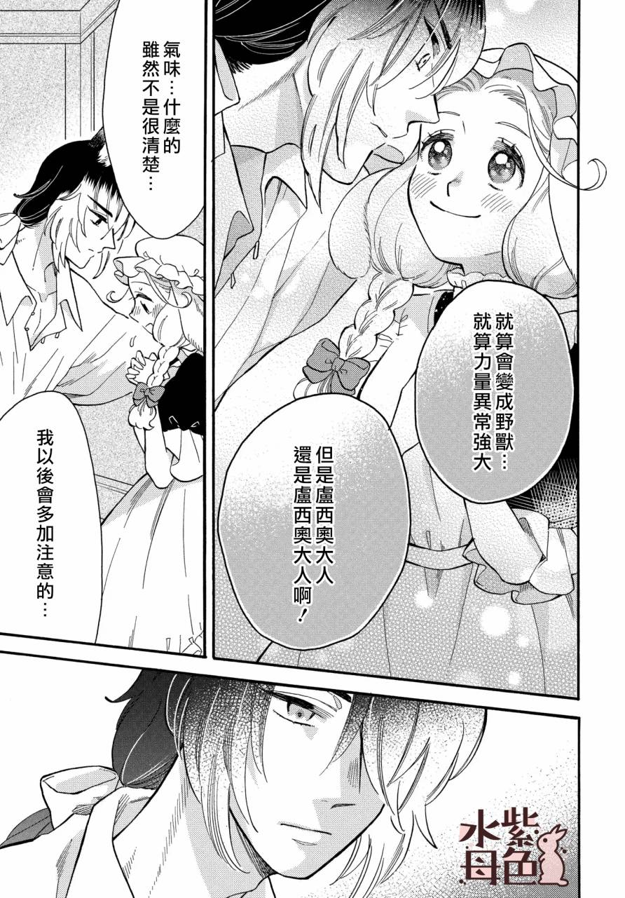 《狼主人与兔女仆》漫画最新章节第2话免费下拉式在线观看章节第【18】张图片