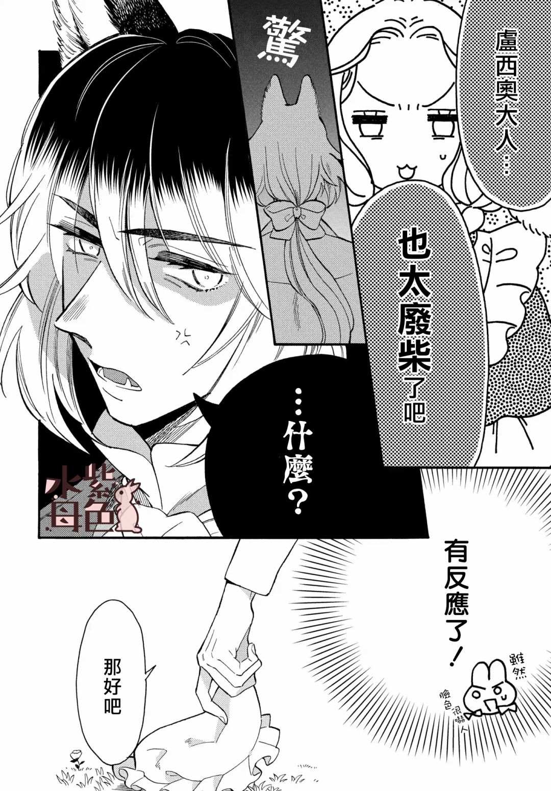 《狼主人与兔女仆》漫画最新章节第4话免费下拉式在线观看章节第【7】张图片