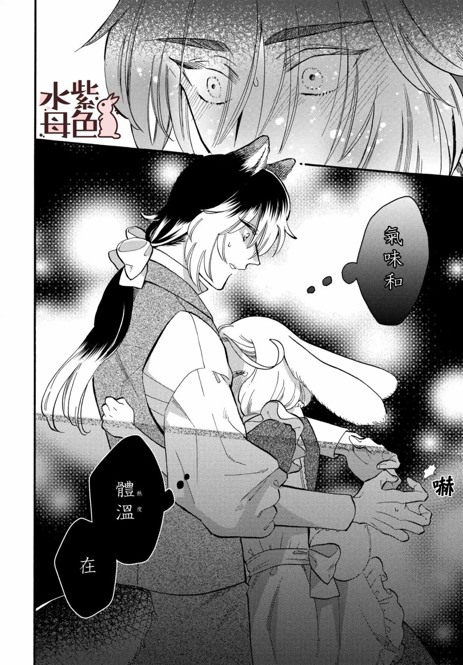 《狼主人与兔女仆》漫画最新章节第3话免费下拉式在线观看章节第【25】张图片