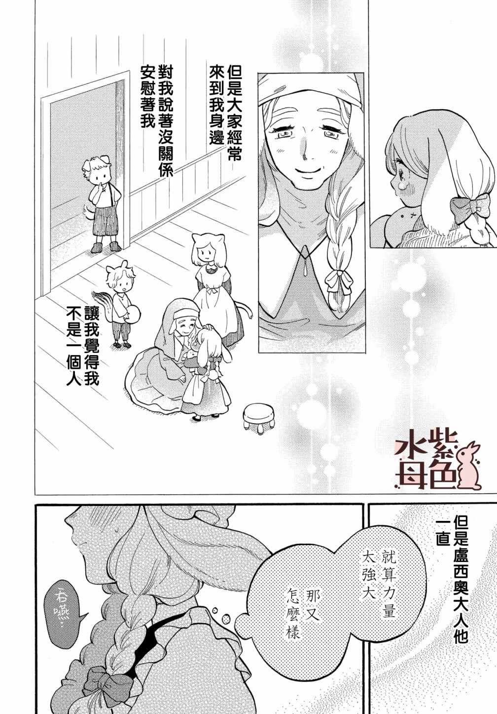 《狼主人与兔女仆》漫画最新章节第1话免费下拉式在线观看章节第【17】张图片