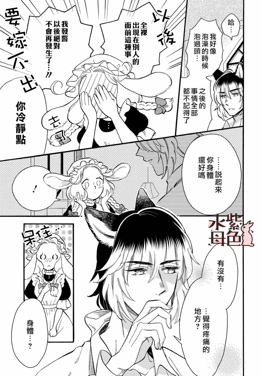 《狼主人与兔女仆》漫画最新章节第2话免费下拉式在线观看章节第【6】张图片