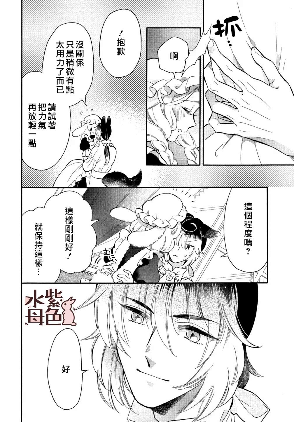 《狼主人与兔女仆》漫画最新章节第6话免费下拉式在线观看章节第【13】张图片