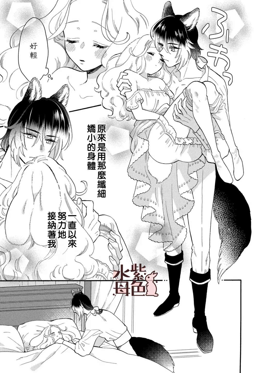 《狼主人与兔女仆》漫画最新章节第6话免费下拉式在线观看章节第【42】张图片