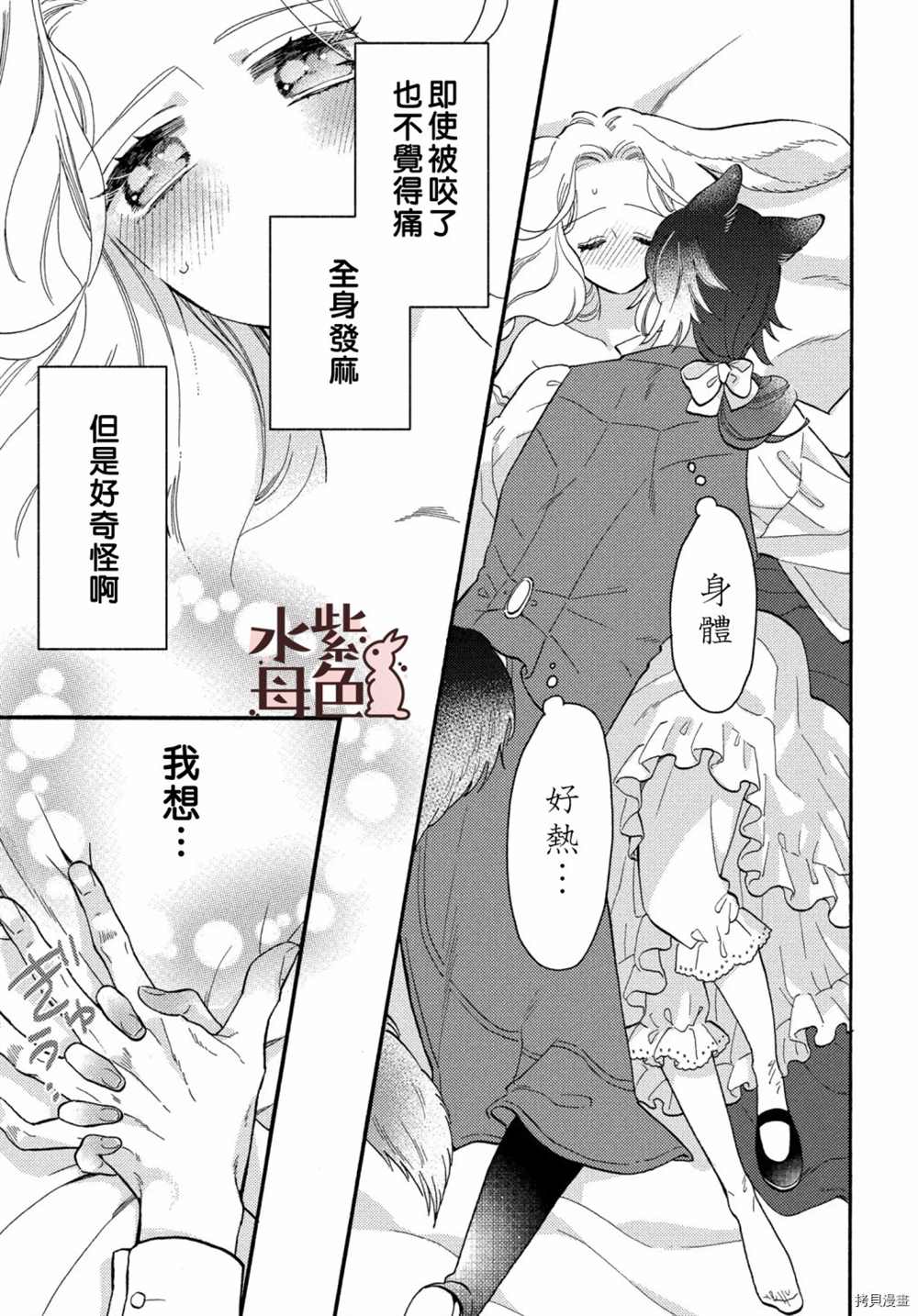 《狼主人与兔女仆》漫画最新章节第5话免费下拉式在线观看章节第【20】张图片