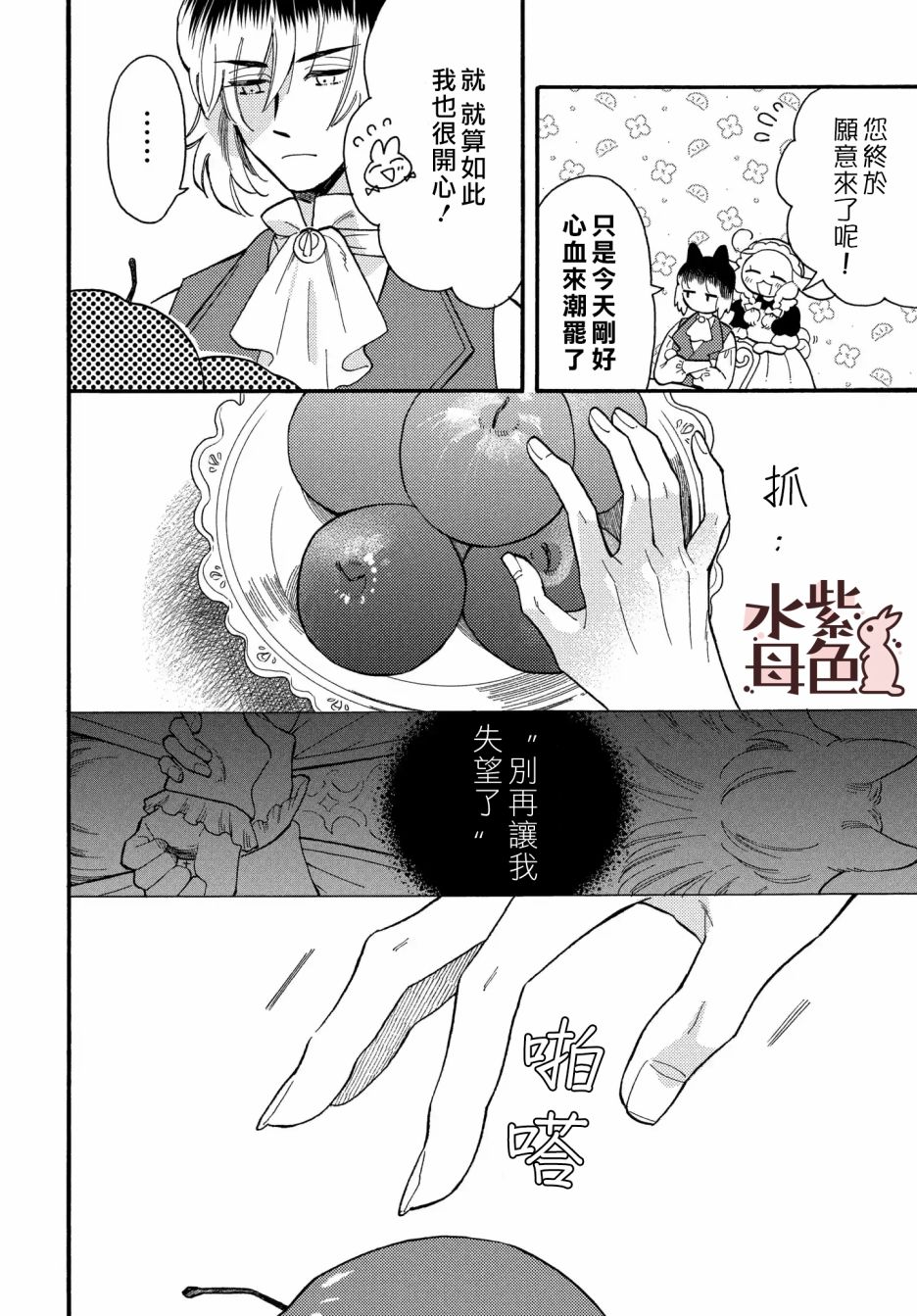 《狼主人与兔女仆》漫画最新章节第3话免费下拉式在线观看章节第【15】张图片