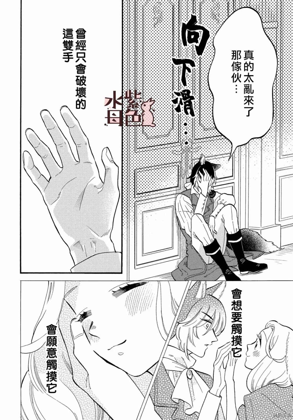 《狼主人与兔女仆》漫画最新章节第5话免费下拉式在线观看章节第【29】张图片