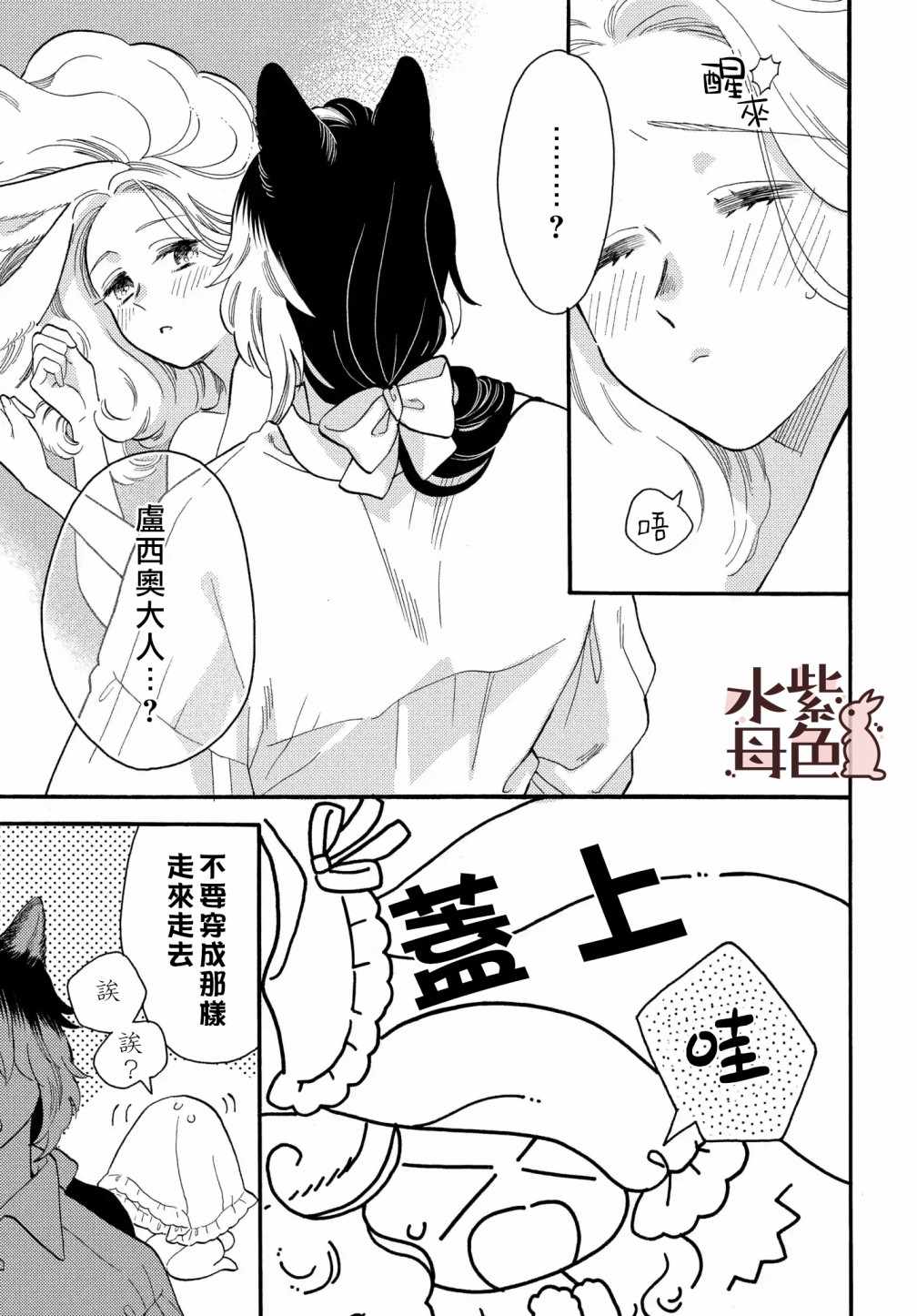 《狼主人与兔女仆》漫画最新章节第1话免费下拉式在线观看章节第【46】张图片