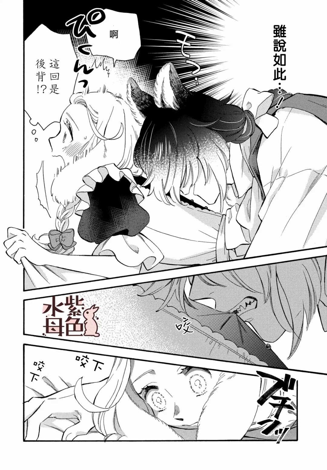 《狼主人与兔女仆》漫画最新章节第4话免费下拉式在线观看章节第【15】张图片