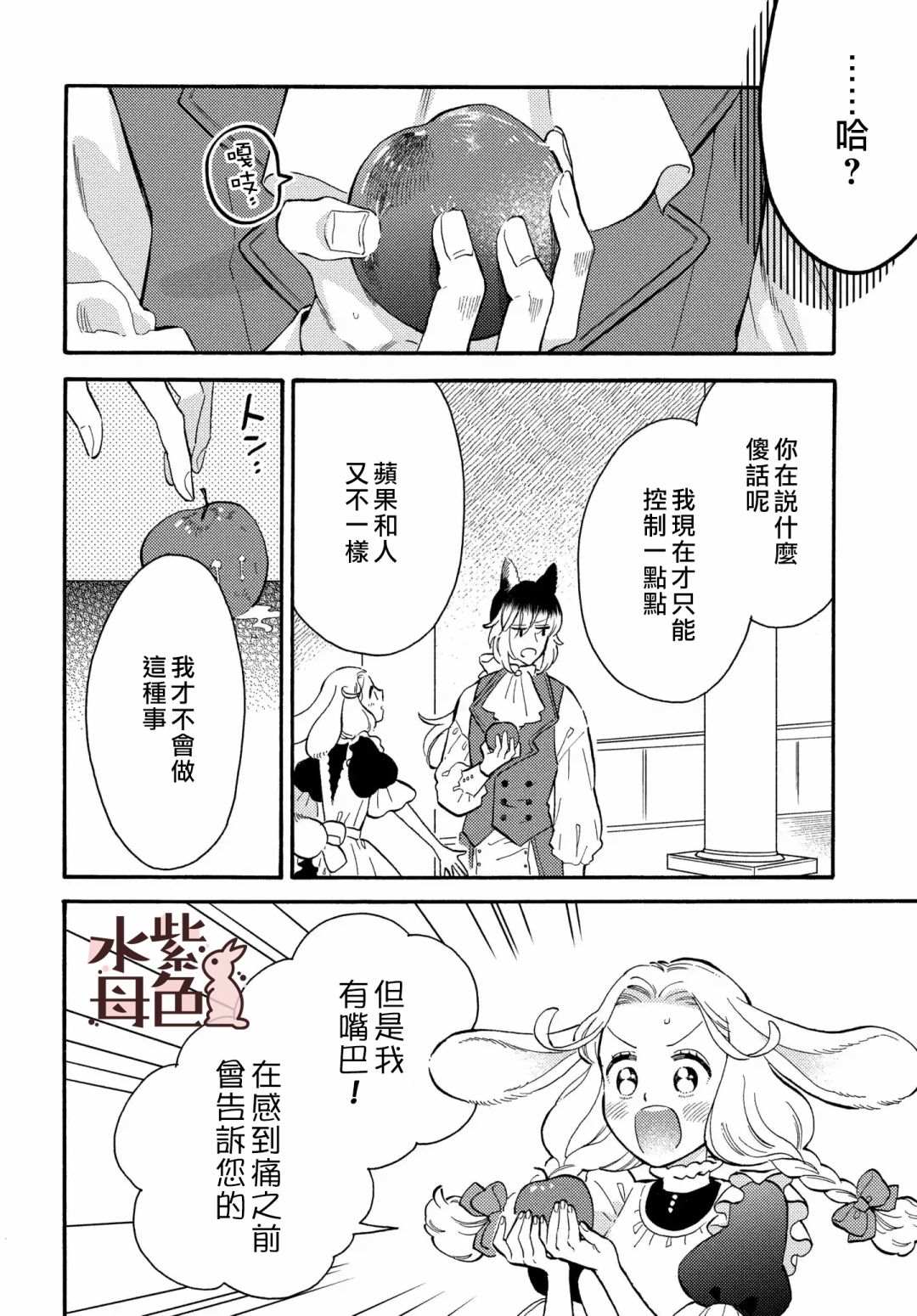 《狼主人与兔女仆》漫画最新章节第4话免费下拉式在线观看章节第【3】张图片