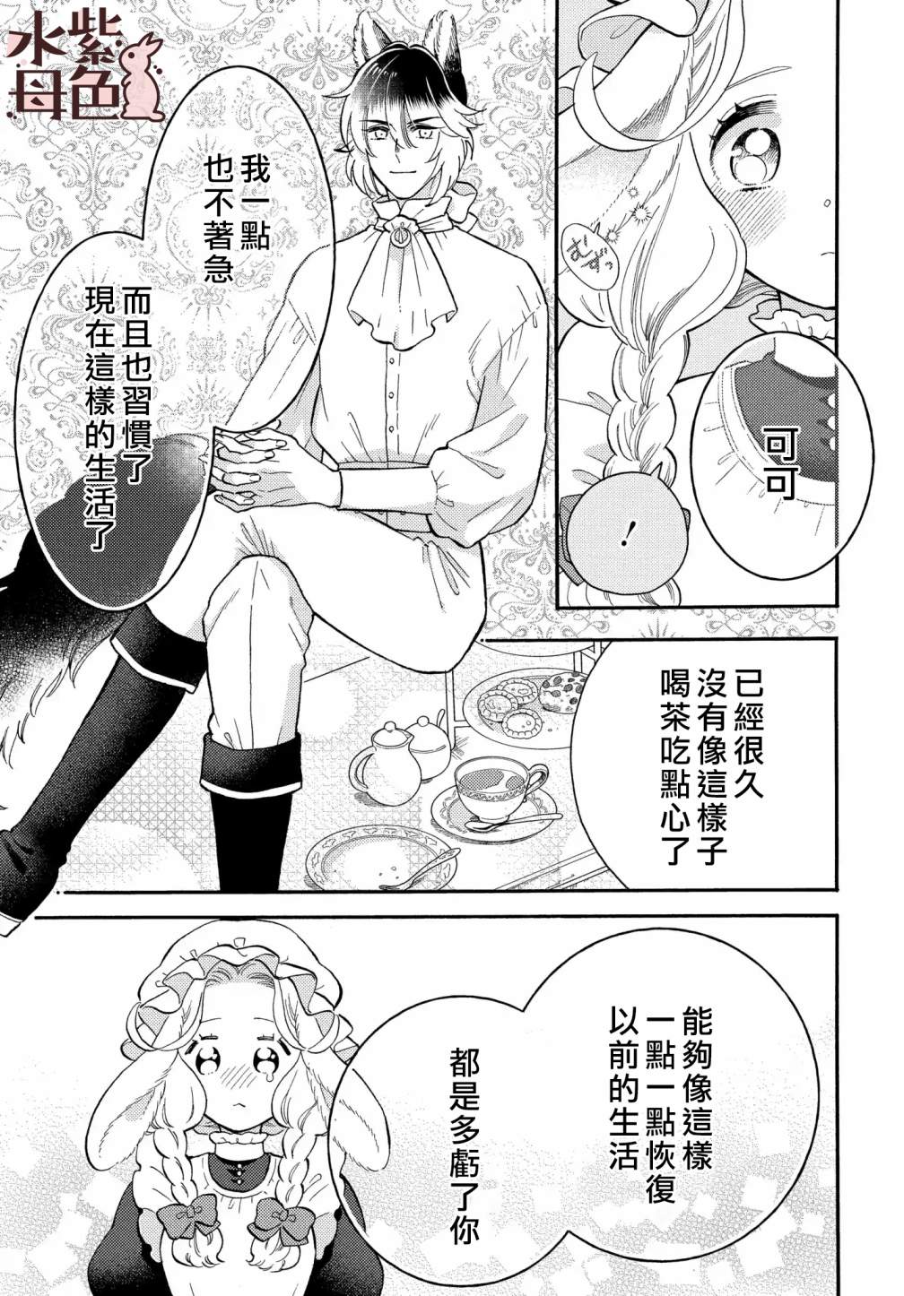 《狼主人与兔女仆》漫画最新章节第6话免费下拉式在线观看章节第【6】张图片