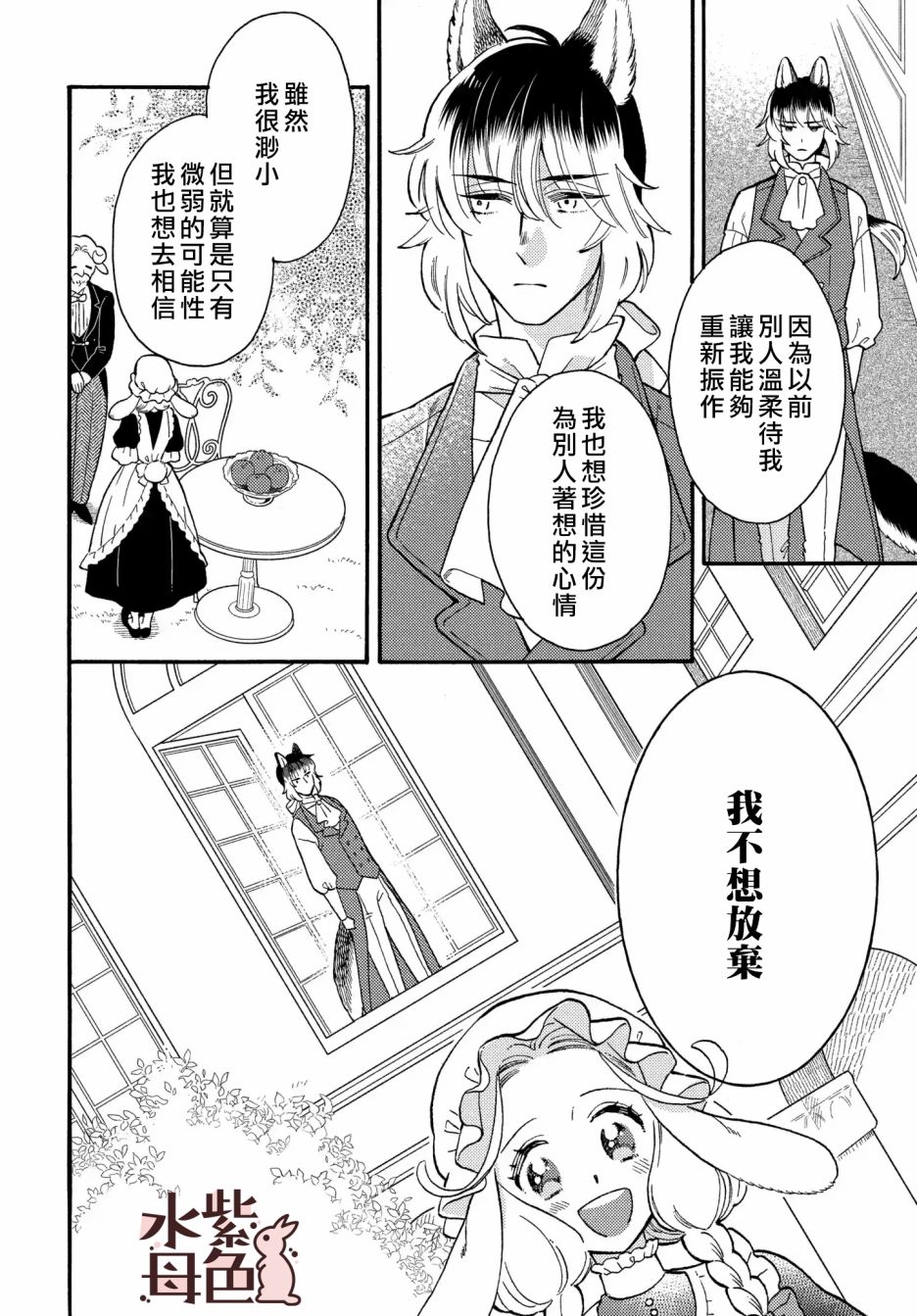 《狼主人与兔女仆》漫画最新章节第3话免费下拉式在线观看章节第【11】张图片