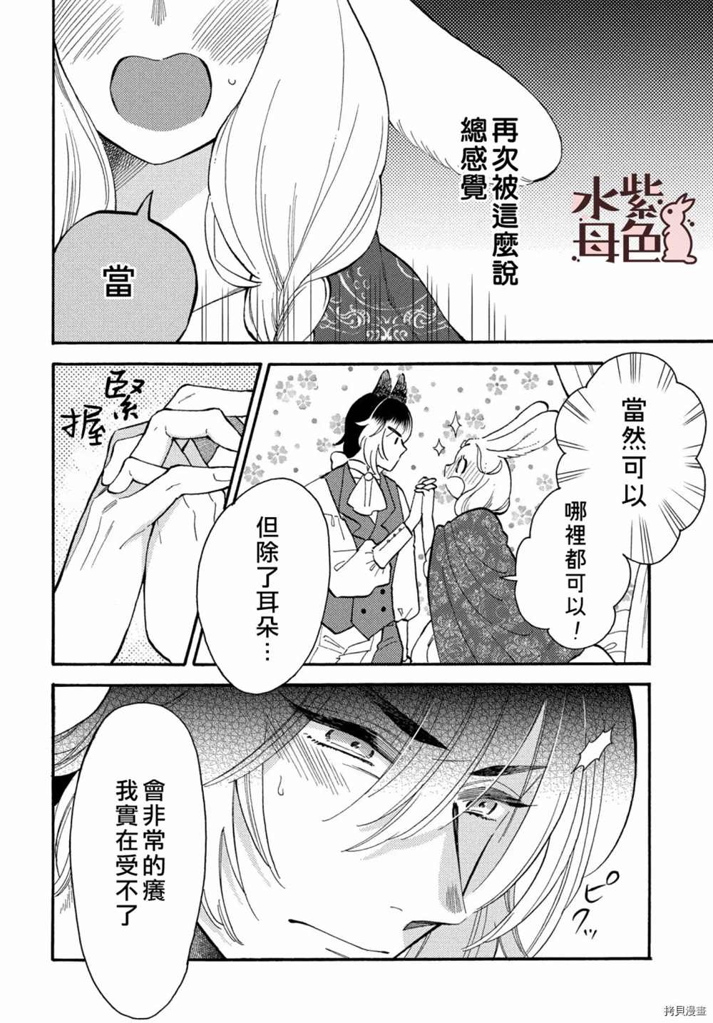 《狼主人与兔女仆》漫画最新章节第5话免费下拉式在线观看章节第【3】张图片