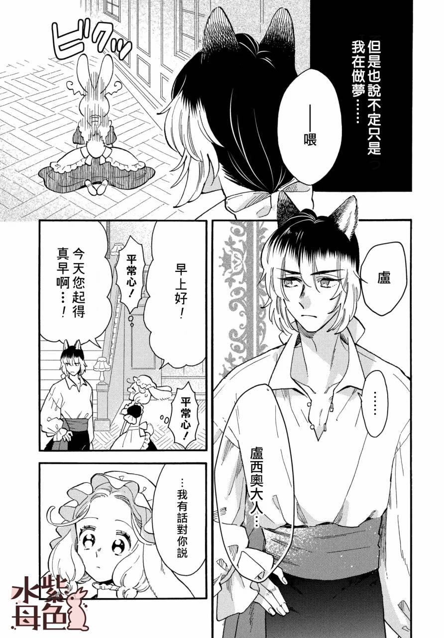 《狼主人与兔女仆》漫画最新章节第2话免费下拉式在线观看章节第【4】张图片