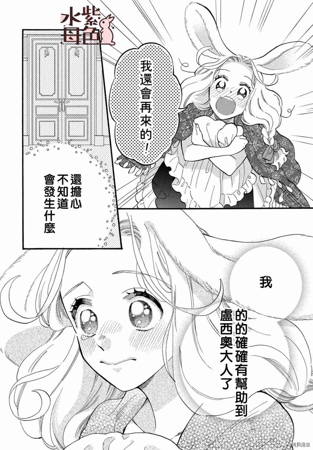 《狼主人与兔女仆》漫画最新章节第5话免费下拉式在线观看章节第【27】张图片