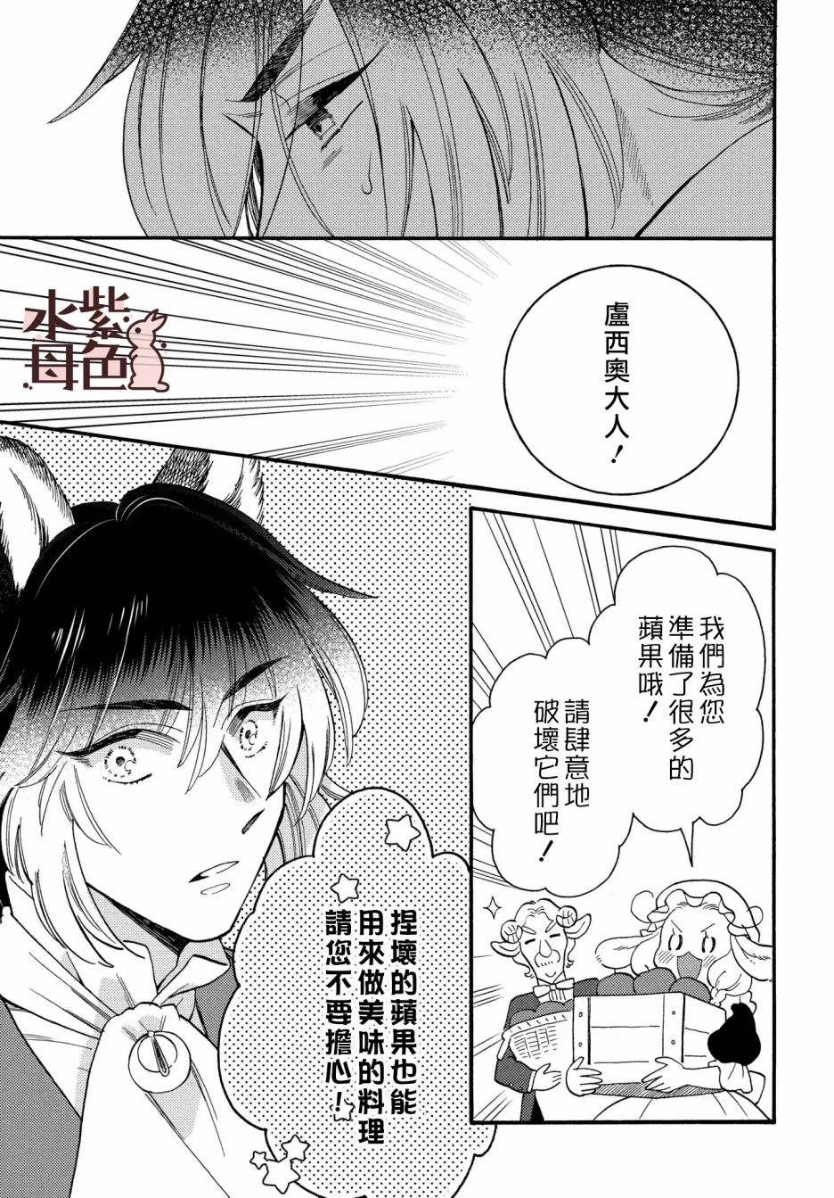 《狼主人与兔女仆》漫画最新章节第3话免费下拉式在线观看章节第【16】张图片