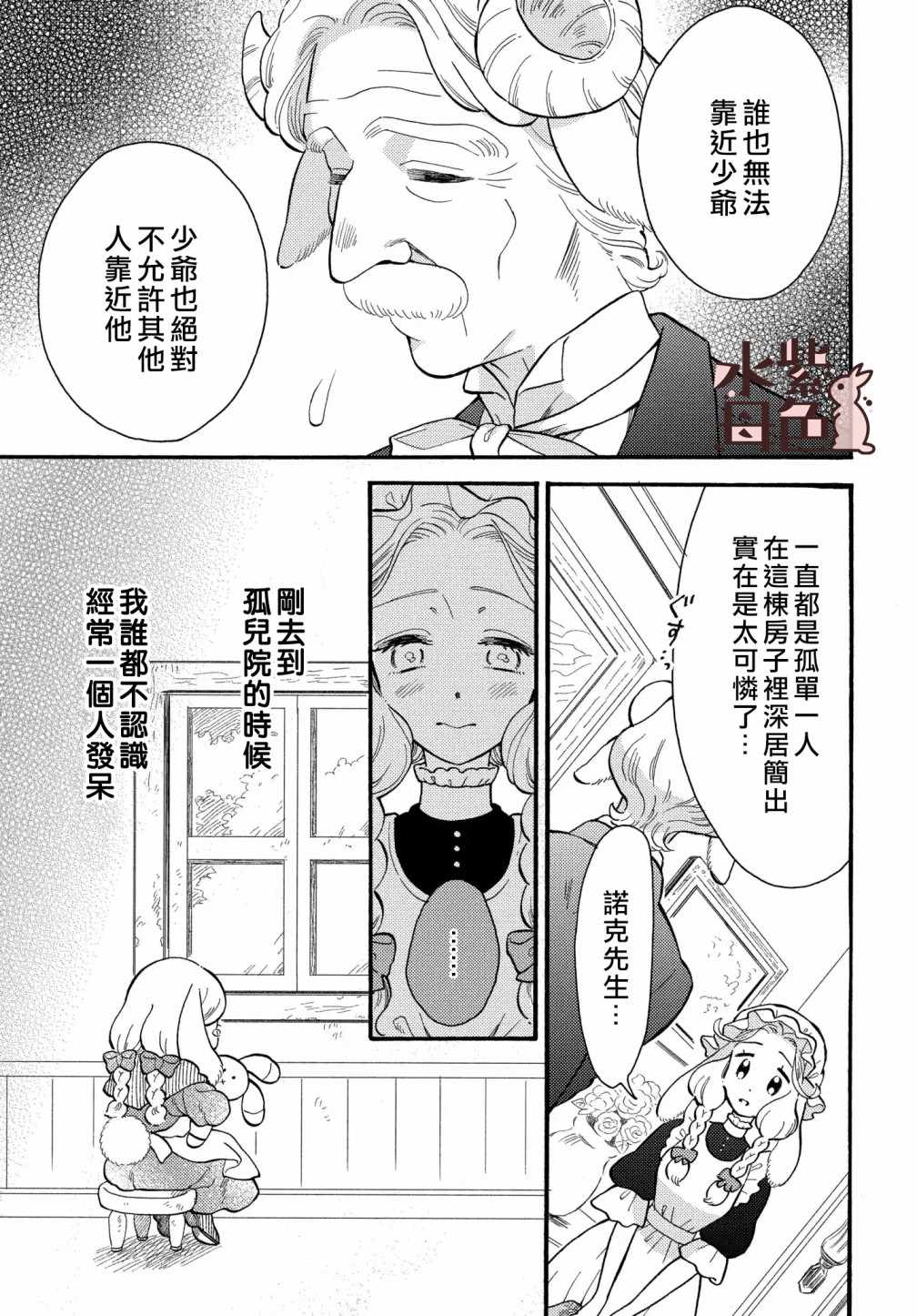 《狼主人与兔女仆》漫画最新章节第1话免费下拉式在线观看章节第【16】张图片