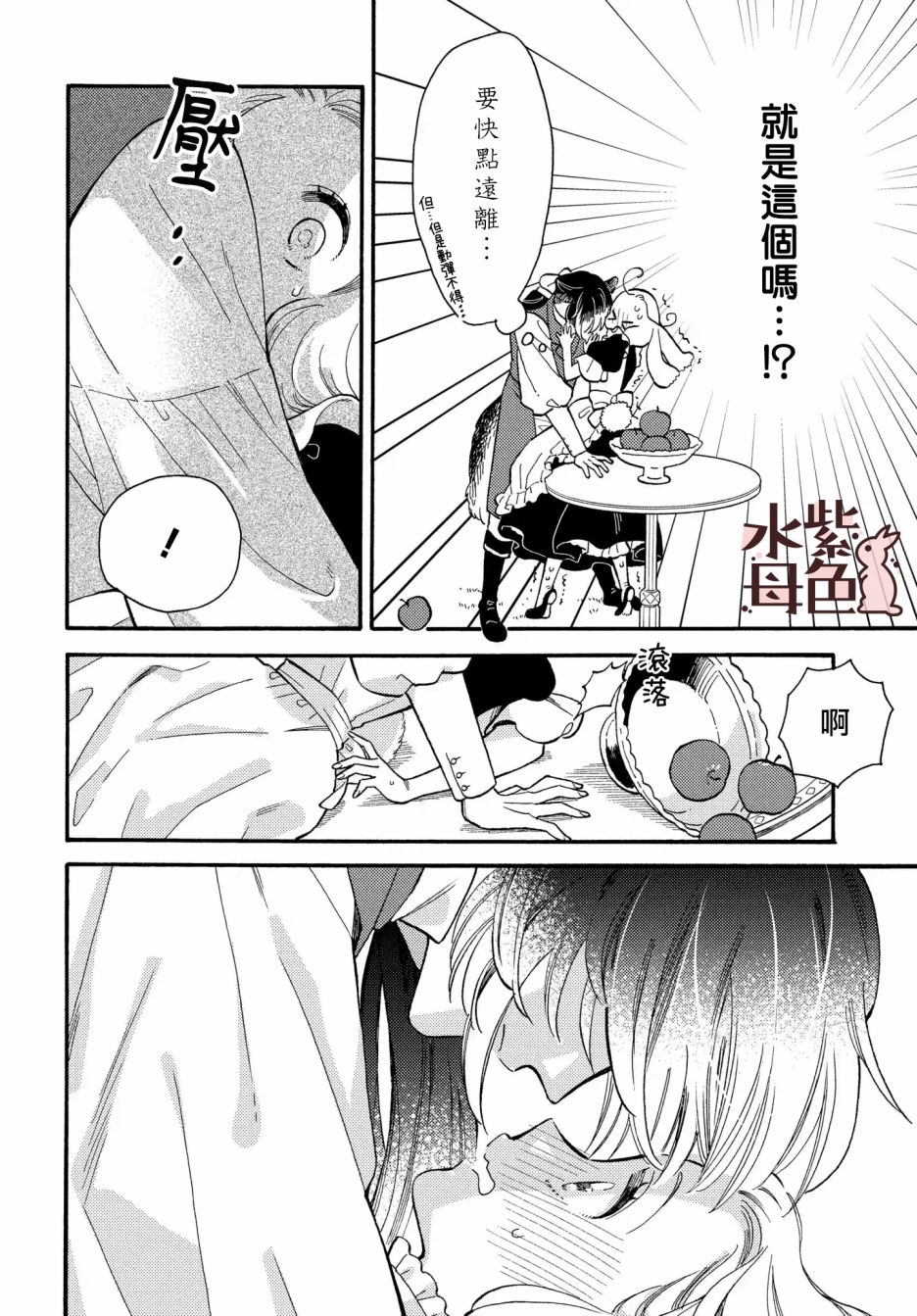 《狼主人与兔女仆》漫画最新章节第3话免费下拉式在线观看章节第【31】张图片