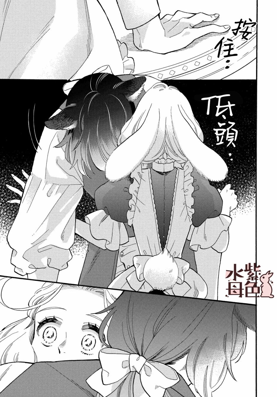 《狼主人与兔女仆》漫画最新章节第3话免费下拉式在线观看章节第【28】张图片