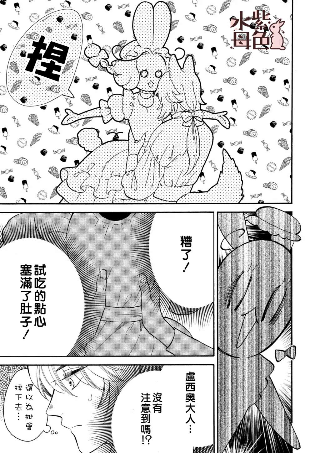 《狼主人与兔女仆》漫画最新章节第6话免费下拉式在线观看章节第【12】张图片