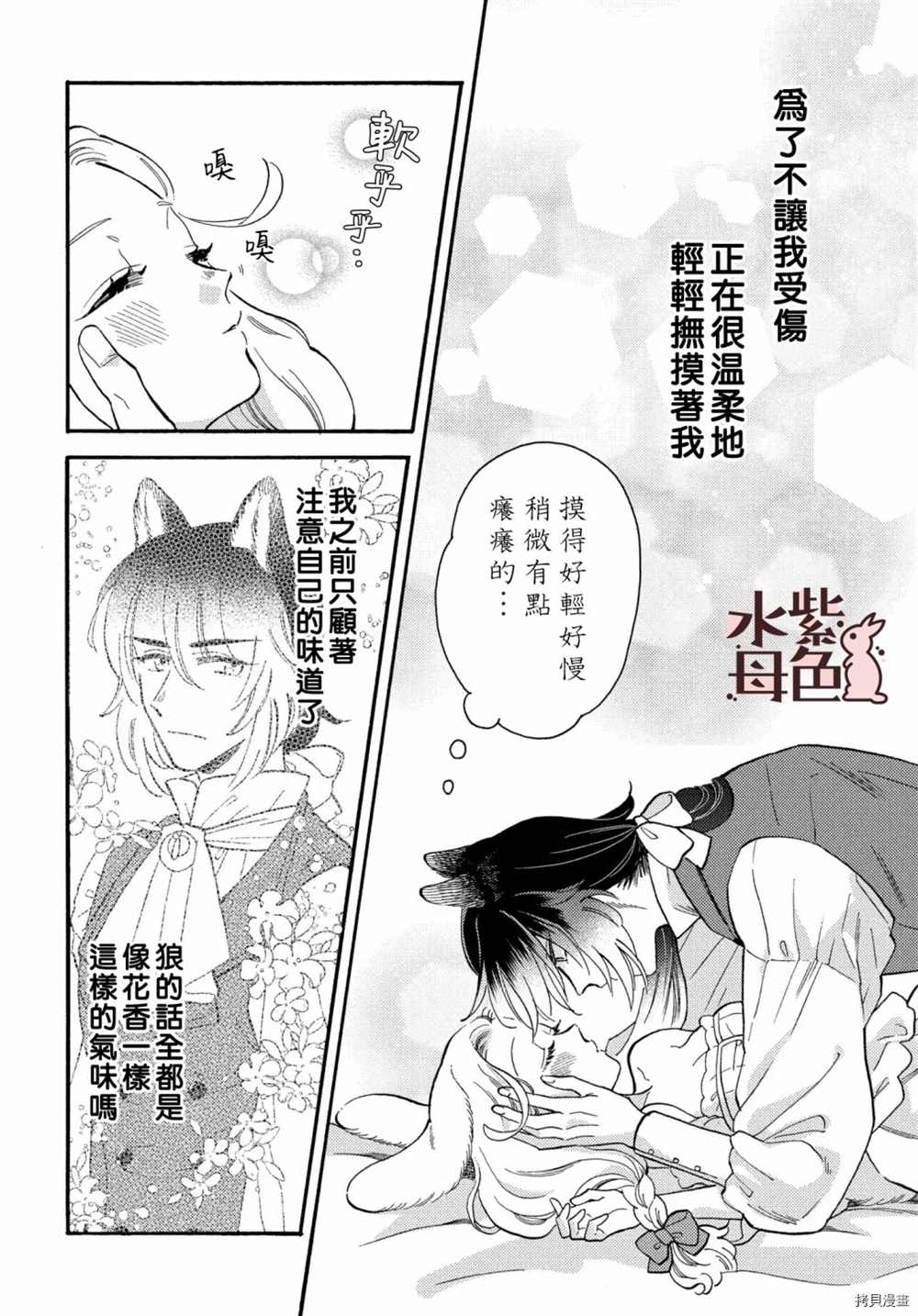 《狼主人与兔女仆》漫画最新章节第5话免费下拉式在线观看章节第【9】张图片