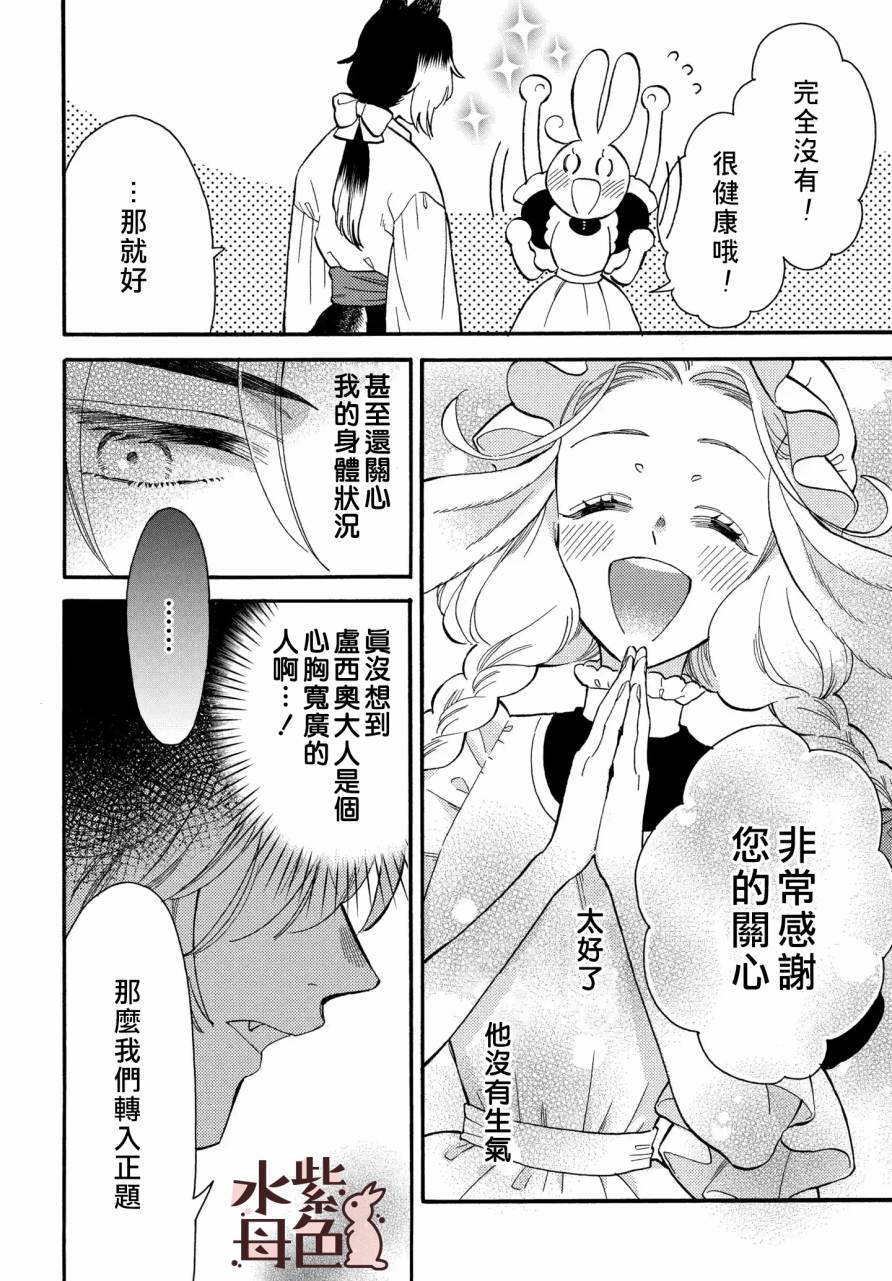 《狼主人与兔女仆》漫画最新章节第2话免费下拉式在线观看章节第【7】张图片