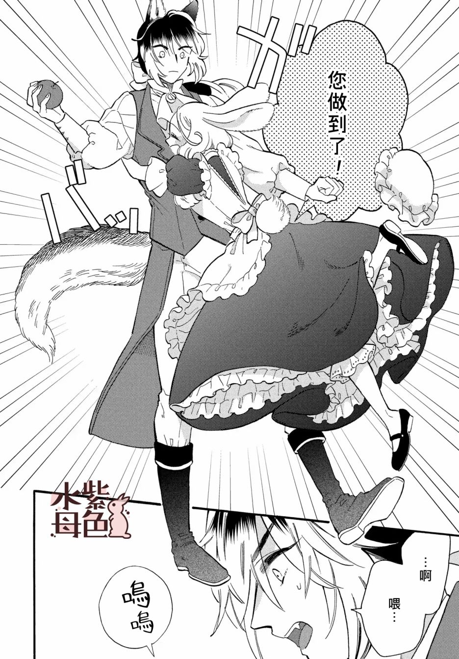 《狼主人与兔女仆》漫画最新章节第3话免费下拉式在线观看章节第【23】张图片