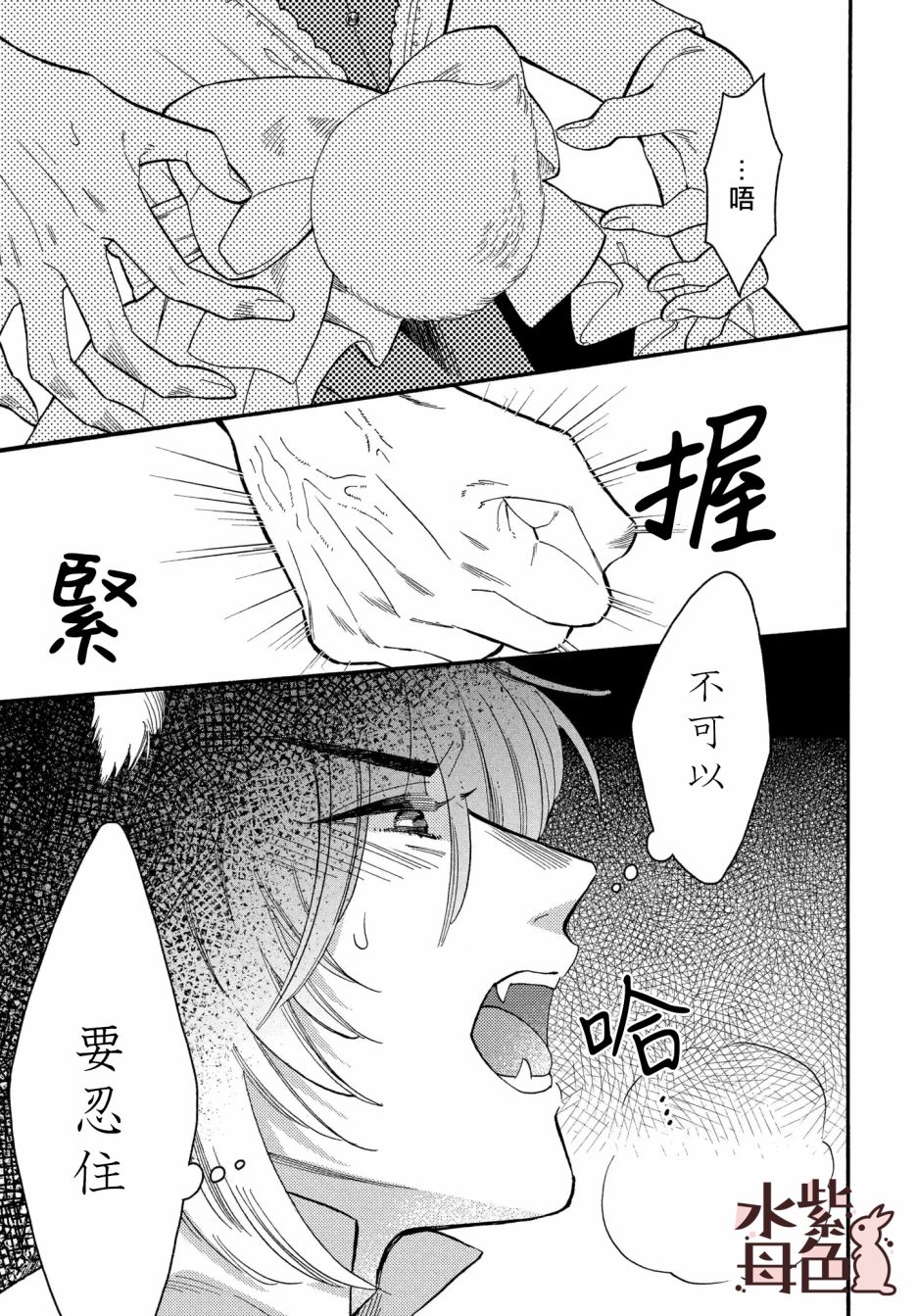 《狼主人与兔女仆》漫画最新章节第3话免费下拉式在线观看章节第【26】张图片