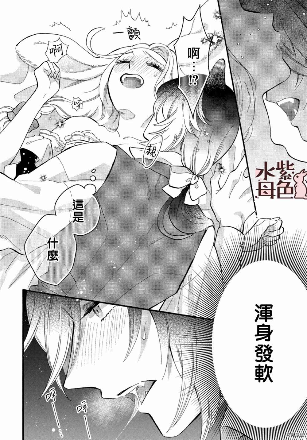 《狼主人与兔女仆》漫画最新章节第5话免费下拉式在线观看章节第【17】张图片