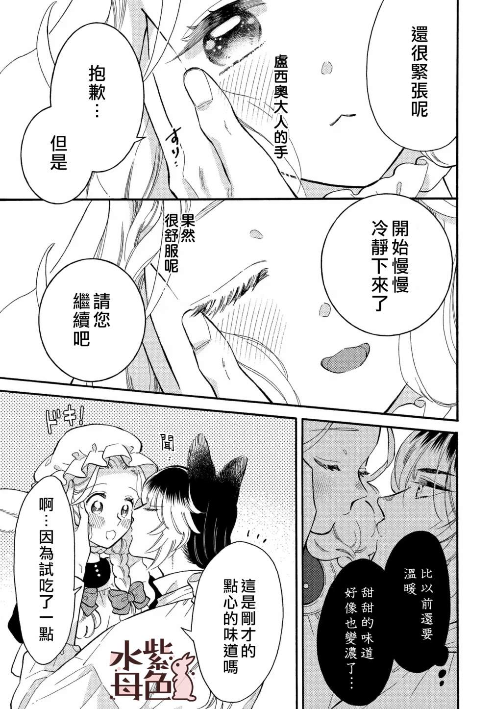 《狼主人与兔女仆》漫画最新章节第6话免费下拉式在线观看章节第【10】张图片