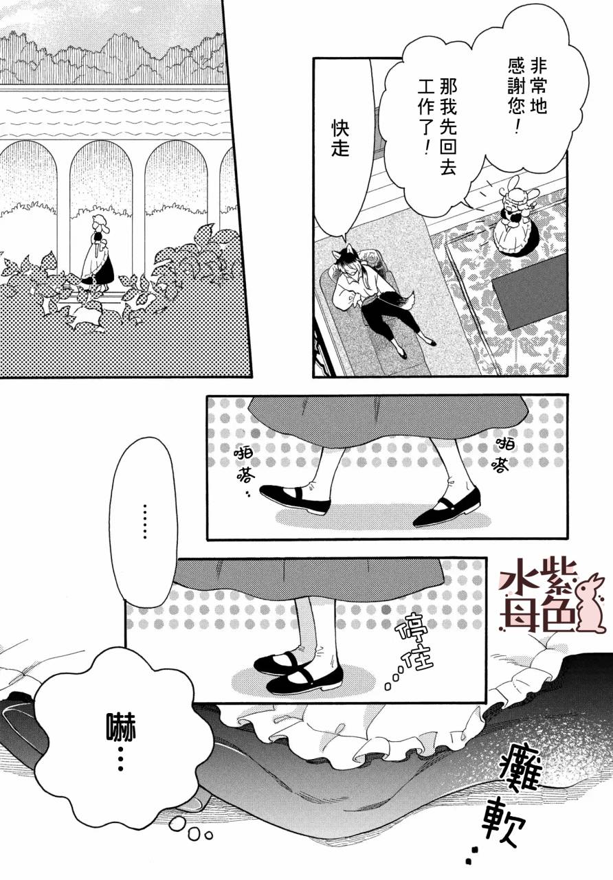 《狼主人与兔女仆》漫画最新章节第2话免费下拉式在线观看章节第【30】张图片