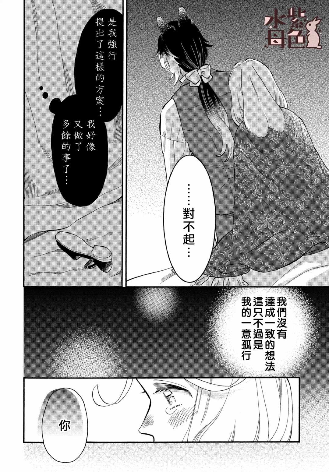 《狼主人与兔女仆》漫画最新章节第4话免费下拉式在线观看章节第【21】张图片