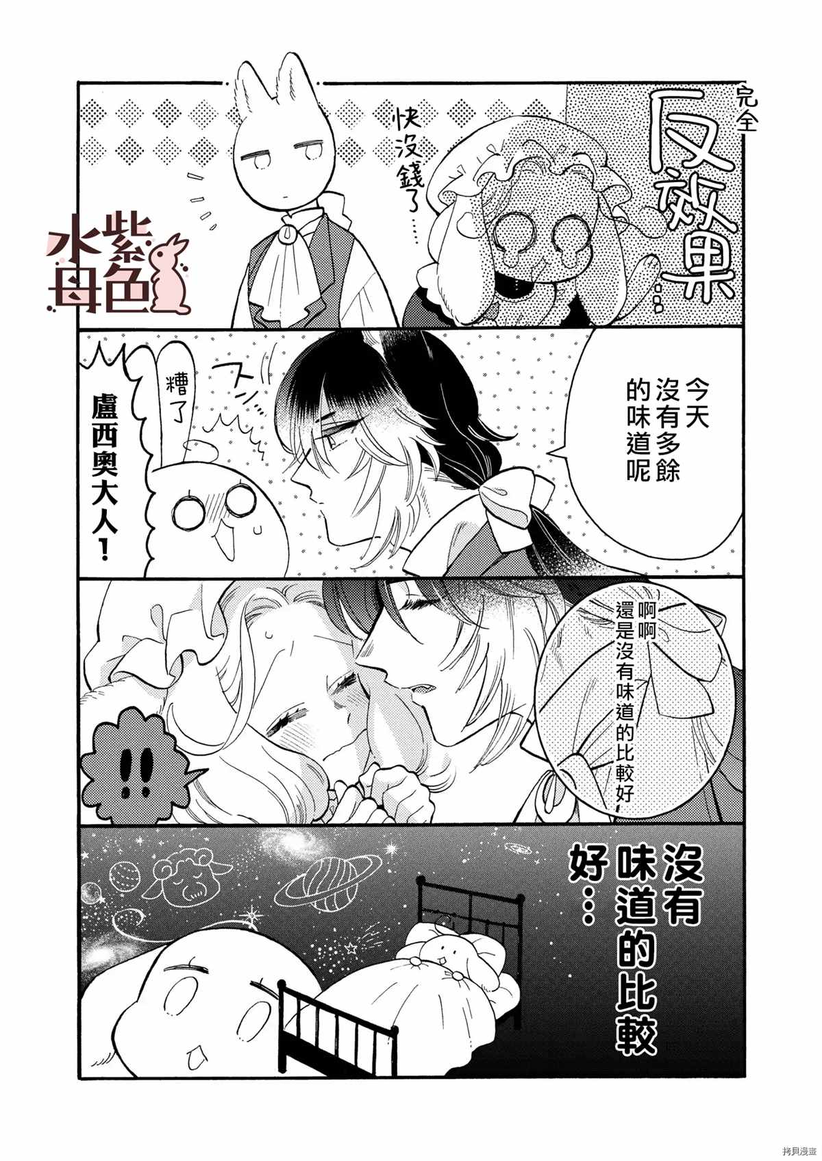 《狼主人与兔女仆》漫画最新章节番外免费下拉式在线观看章节第【2】张图片