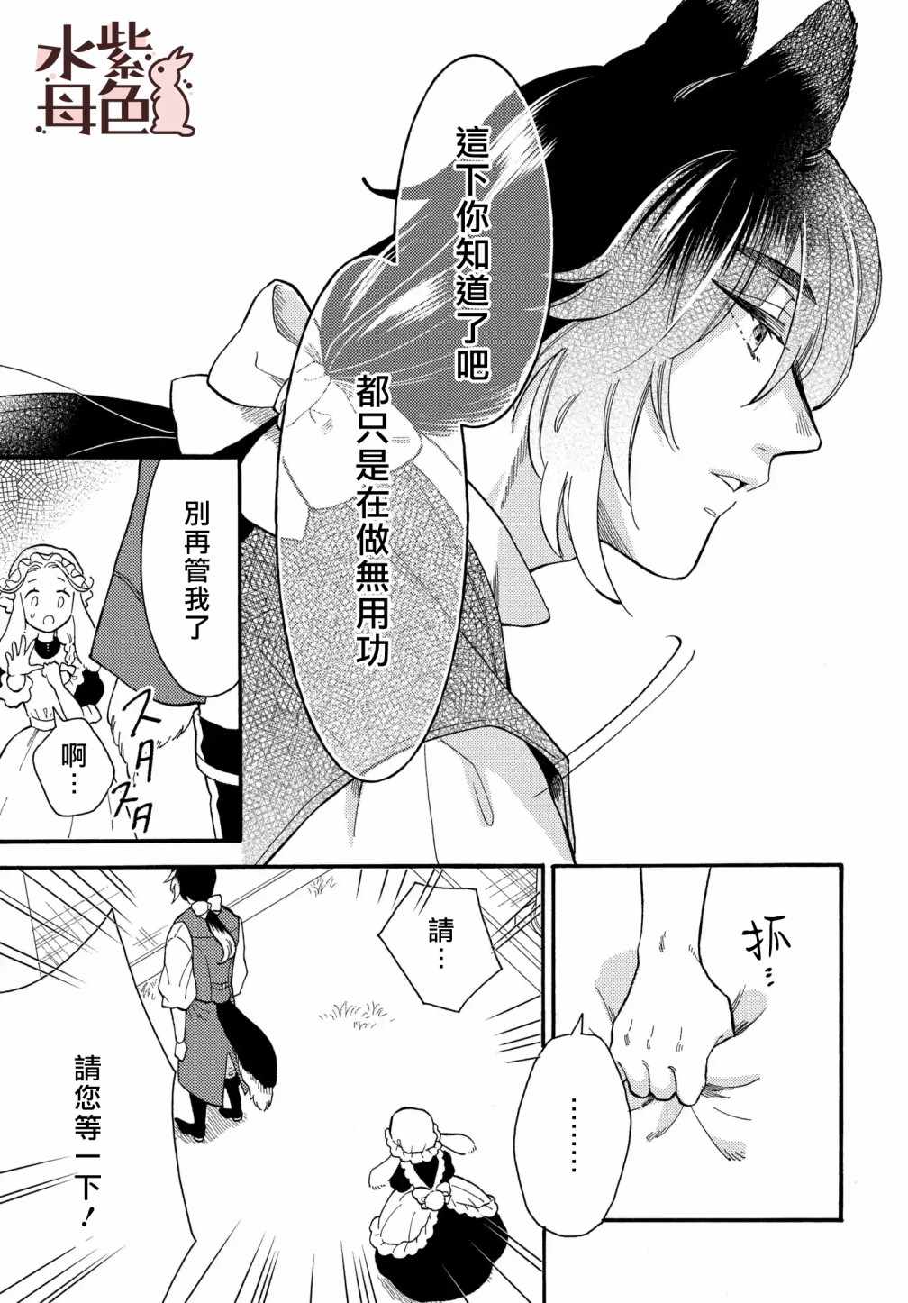 《狼主人与兔女仆》漫画最新章节第1话免费下拉式在线观看章节第【26】张图片